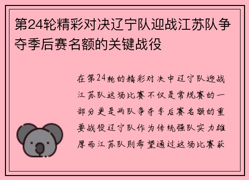 第24轮精彩对决辽宁队迎战江苏队争夺季后赛名额的关键战役